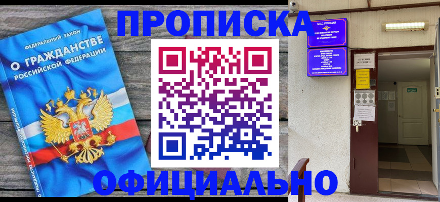 временная регистрация для всех в Буйе