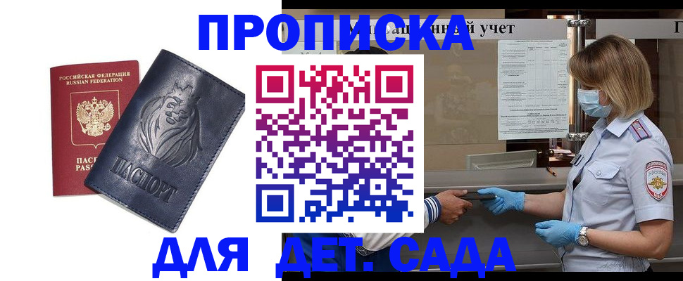 купить прописку в Буйе