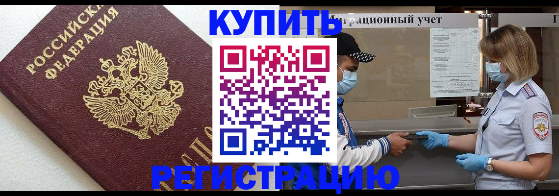 временная регистрация для школы в Буйе