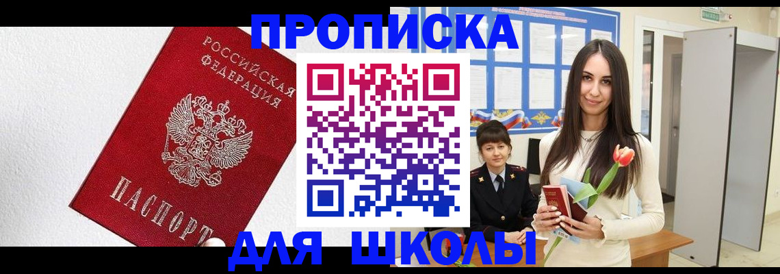 прописка законно в Буйе